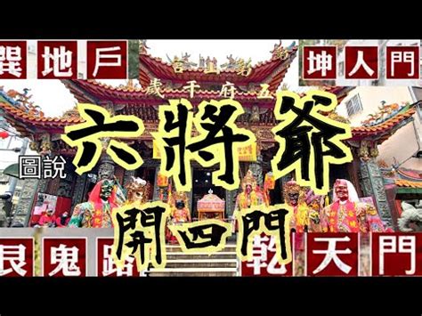 開四門意思|奇門遁甲